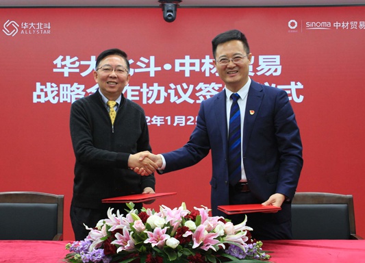 華大北斗與中材貿(mào)易達(dá)成戰(zhàn)略合作，共促北斗全球應(yīng)用蓬勃發(fā)展