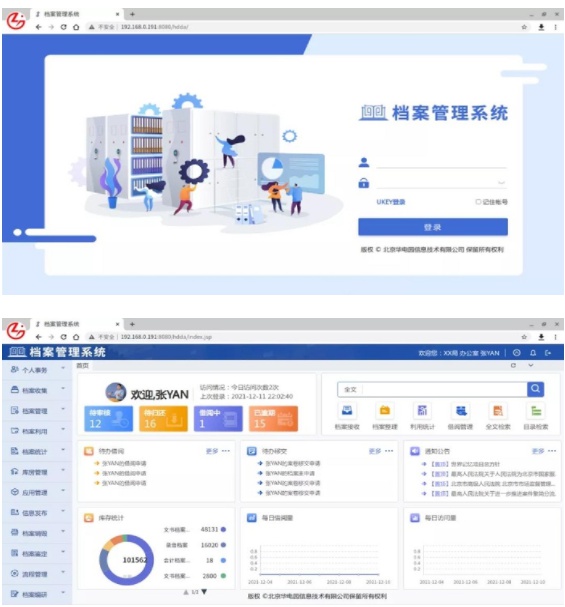 龍芯LoongArch與華電園文檔一體化管理平臺適配成功