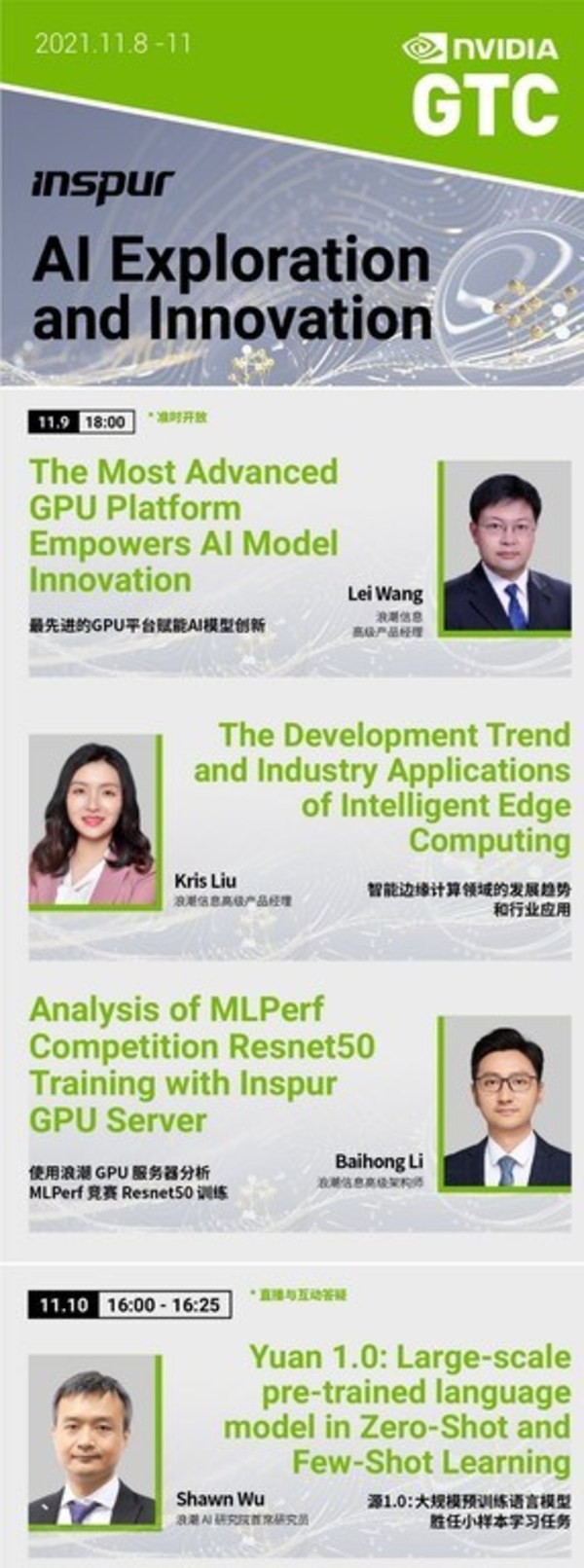 GTC 2021大會(huì)啟幕，浪潮信息技術(shù)專家將分享AI多領(lǐng)域前沿成果