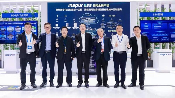 浪潮B5G亮相2021天翼智博會(huì)