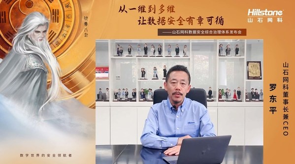山石網(wǎng)科董事長(zhǎng)兼CEO羅東平致辭