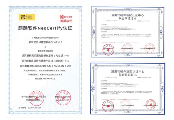 機(jī)智云入選廣州市信息技術(shù)應(yīng)用創(chuàng)新產(chǎn)品資源池庫(kù)