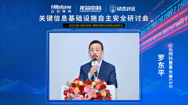 圖注：山石網(wǎng)科董事長兼CEO羅東平
