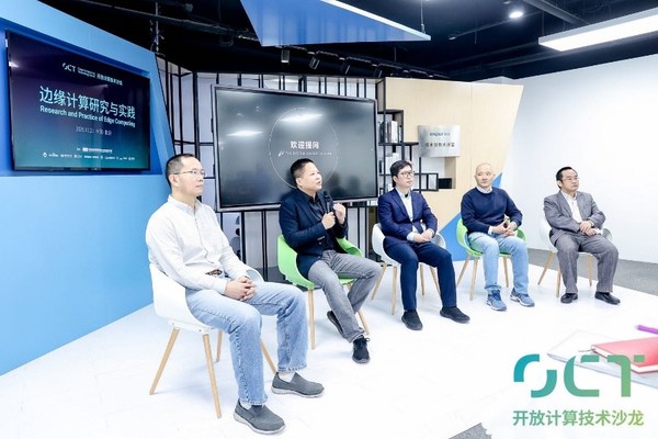“邊緣計(jì)算研究與實(shí)踐”沙龍現(xiàn)場