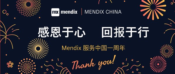 Mendix服務(wù)中國一周年