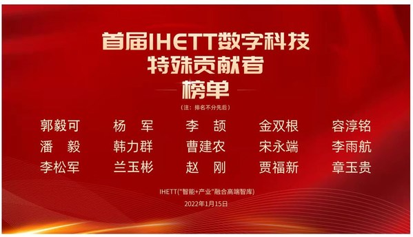 創(chuàng)客貼亮相第三屆IHETT論壇，創(chuàng)始人入選數(shù)字科技領(lǐng)軍人物榜單