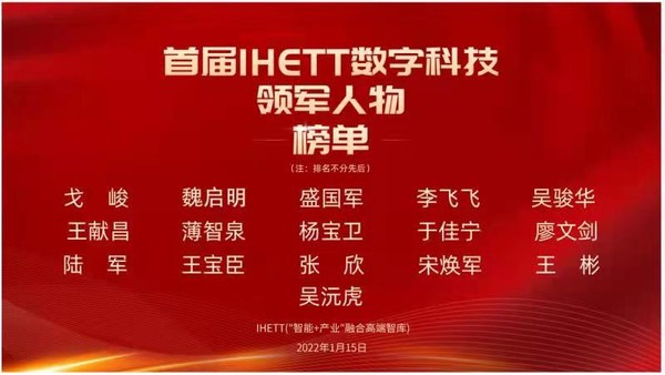 創(chuàng)客貼亮相第三屆IHETT論壇，創(chuàng)始人入選數(shù)字科技領(lǐng)軍人物榜單