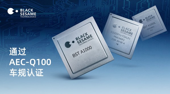 黑芝麻智能華山二號A1000系列芯片通過AEC-Q100認(rèn)證