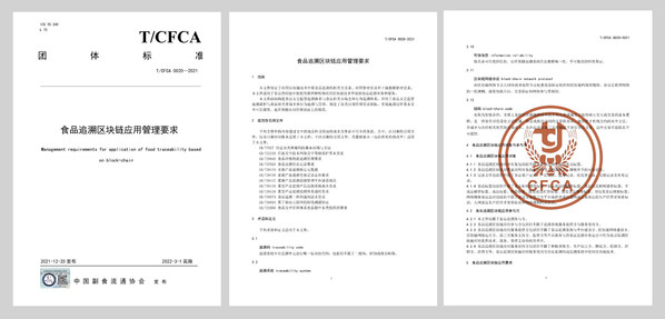 《要求》封面頁(yè)、編制單位（包括唯鏈科技）及部分術(shù)語(yǔ)