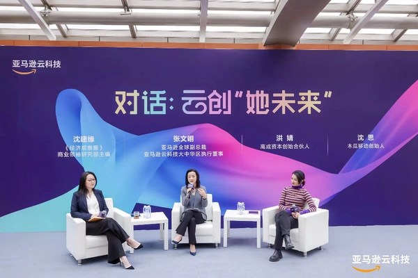 亞馬遜全球副總裁、亞馬遜云科技大中華區(qū)執(zhí)行董事張文翊（中）及木瓜移動(dòng)創(chuàng)始人沈思（右）在現(xiàn)場進(jìn)行分享