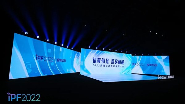 IPF2022浪潮信息生態(tài)伙伴大會