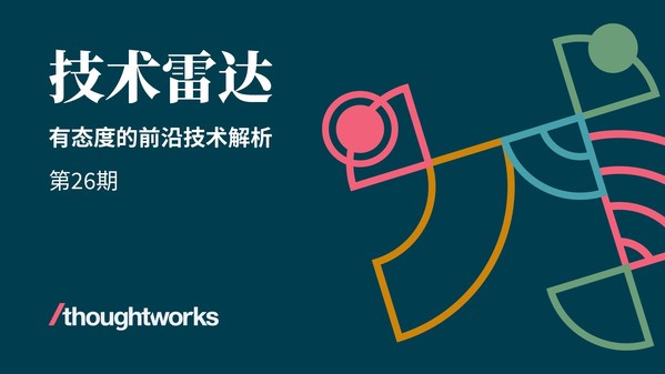 思特沃克發(fā)布《技術(shù)雷達》:軟件供應(yīng)鏈創(chuàng)新成為商業(yè)焦點