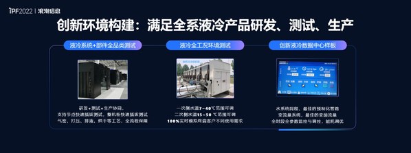 踐行“AII IN 液冷”，浪潮信息加速推進產(chǎn)業(yè)化液冷數(shù)據(jù)中心