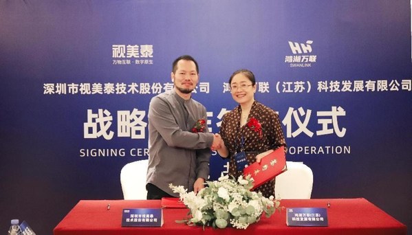 鴻湖萬聯(lián)與視美泰達成戰(zhàn)略合作，聚焦OpenHarmony生態(tài)建設(shè)