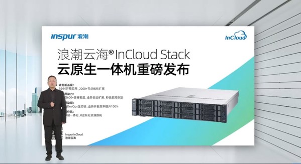 浪潮數(shù)據(jù)云計(jì)算產(chǎn)品線副總經(jīng)理龍定矣發(fā)布浪潮云海InCloud Stack云原生一體機(jī)