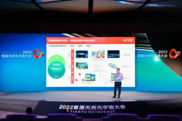 探秘“元宇宙”,2022首屆天府元宇宙大會在四川天府新區(qū)舉辦