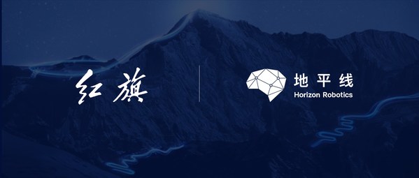 地平線征程5芯片獲一汽紅旗全新車型項目應(yīng)用