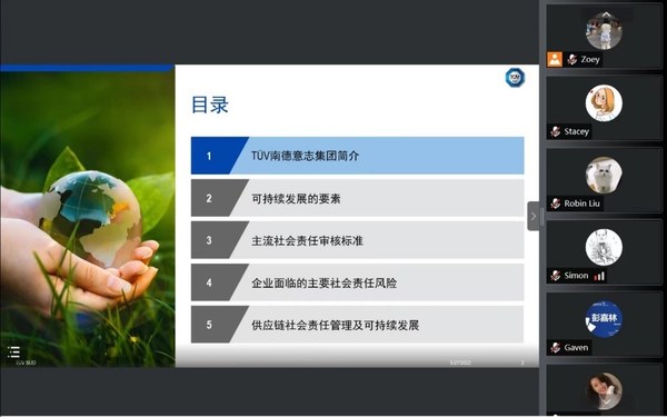 TUV 南德黃新春先生在線上分享“供應(yīng)鏈社會責任管理及可持續(xù)發(fā)展”主題課程