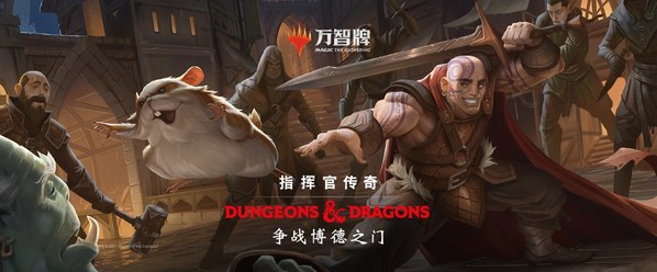 《指揮官傳奇：爭戰(zhàn)博德之門》