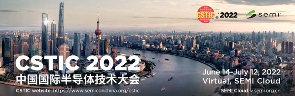 2022中國(guó)國(guó)際半導(dǎo)體技術(shù)大會(huì)啟幕，安集科技連續(xù)十余年參加
