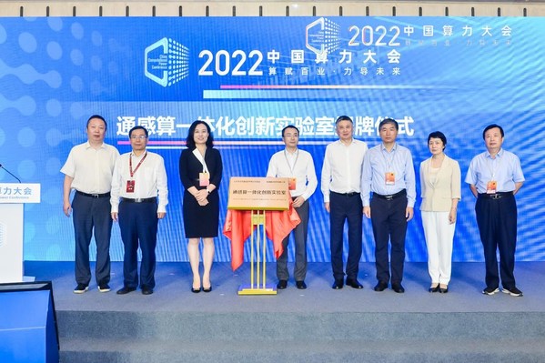 聚焦2022中國算力大會，通感算一體化創(chuàng)新發(fā)展分論壇在濟南召開