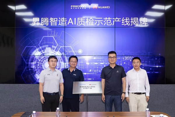 昇騰智造AI質(zhì)檢示范產(chǎn)線揭牌儀式