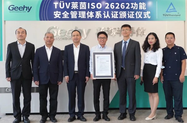 TUV萊茵為極海頒發(fā)ISO 26262功能安全管理體系認證證書