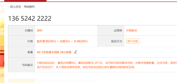 手機(jī)靚號進(jìn)價5000元能賣5萬 高峰每月能賣200個號碼