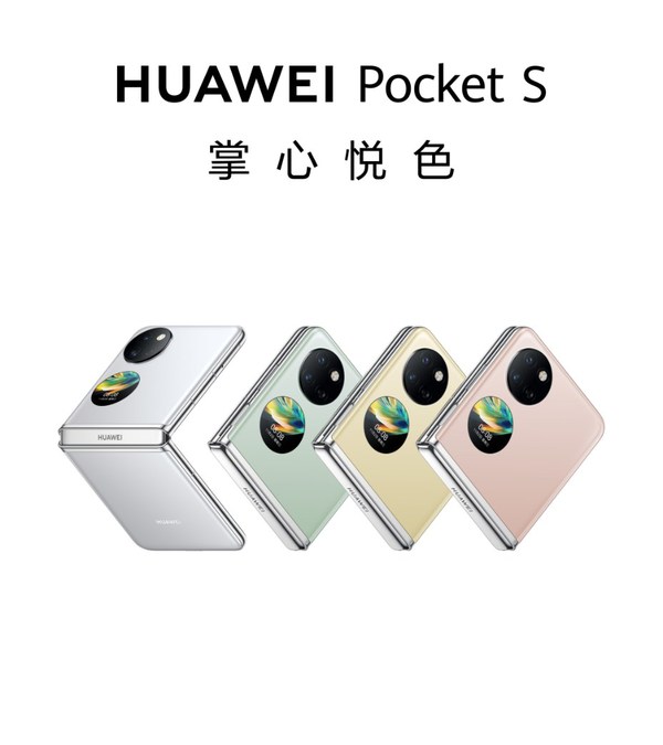 華為Pocket S手機獲SGS全球首張折疊屏手機耐久認證