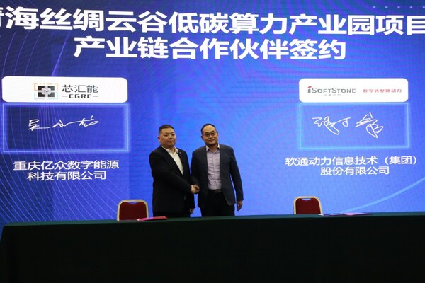 軟通動力與重慶億眾的產(chǎn)業(yè)鏈合作伙伴戰(zhàn)略簽約