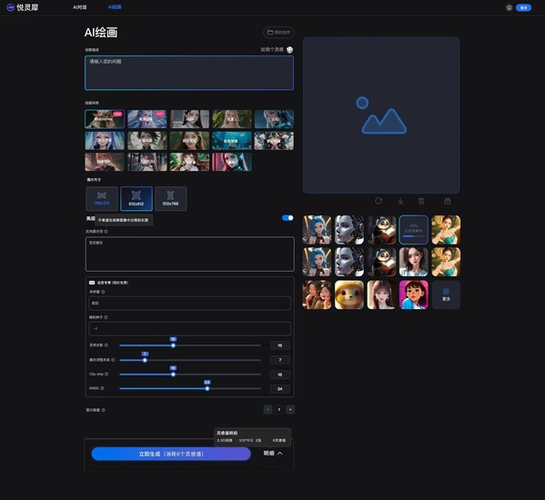耀世星輝全新AI創(chuàng)作平臺(tái)悅靈犀提供AI創(chuàng)作與繪畫服務(wù)