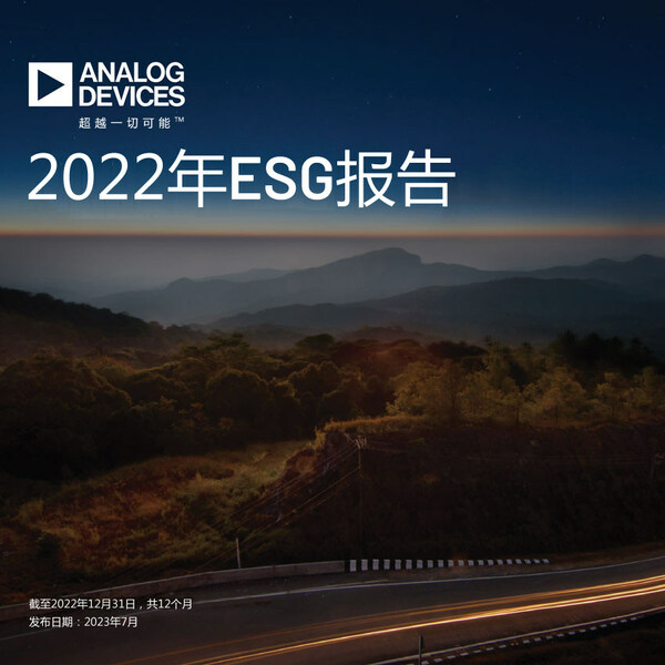 2022財(cái)年ADI綠色營收占比約30%，同比增長(zhǎng)34%