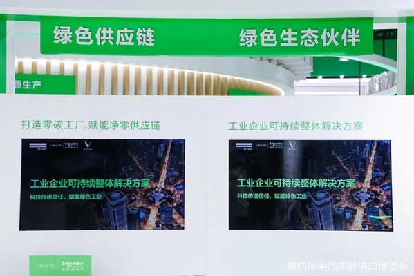 施耐德電氣、DNV、唯鏈點(diǎn)亮“碳中和”路徑