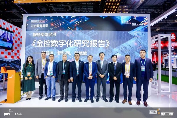 《金控數(shù)字化研究報告》今日正式發(fā)布
