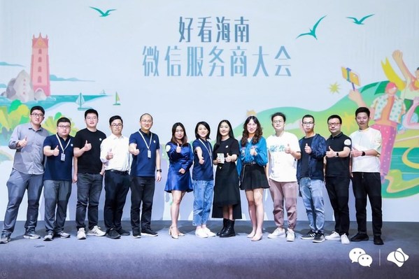 微信服務商大會在海南生態(tài)軟件園微城劇場圓滿落幕！