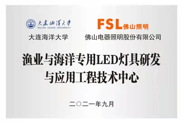 佛山照明轉(zhuǎn)變產(chǎn)業(yè)成長(zhǎng)路徑，構(gòu)建高質(zhì)量發(fā)展格局