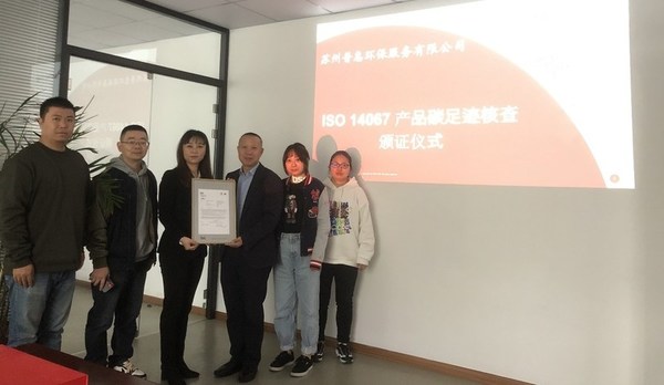 BSI向普惠環(huán)保頒發(fā)ISO 14067產品碳足跡核查意見聲明證書