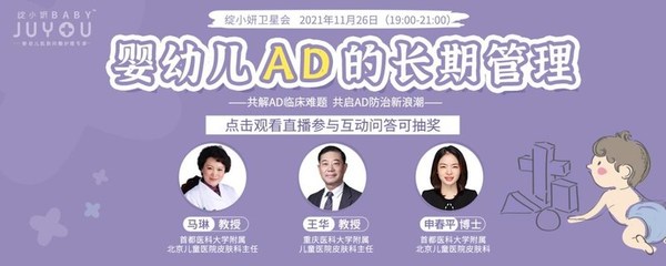 共啟AD防治新浪潮，綻小妍AD診療峰會(huì)圓滿落下帷幕