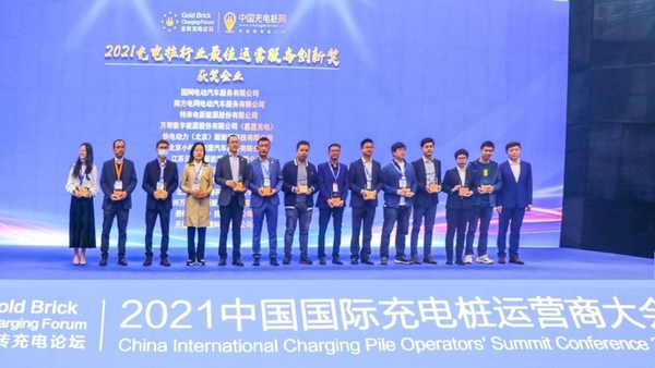 萬城萬充榮獲2021充電樁行業(yè)最佳運(yùn)營服務(wù)創(chuàng)新獎(jiǎng)