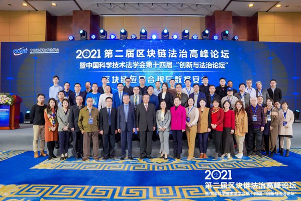 第二屆區(qū)塊鏈法治高峰論壇在上海成功舉辦