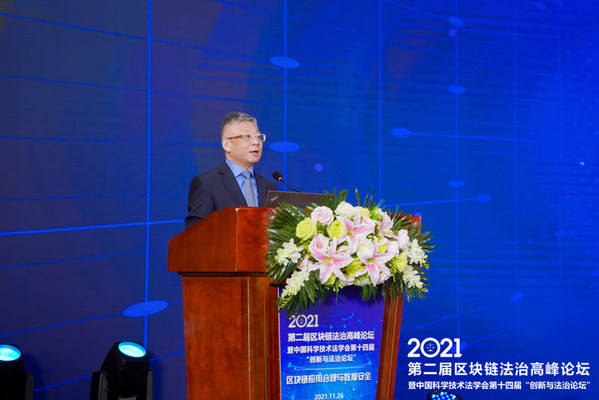 第二屆區(qū)塊鏈法治高峰論壇在上海成功舉辦