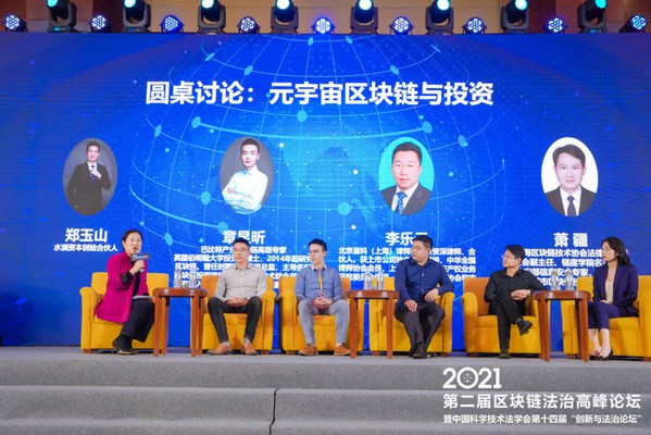 第二屆區(qū)塊鏈法治高峰論壇在上海成功舉辦
