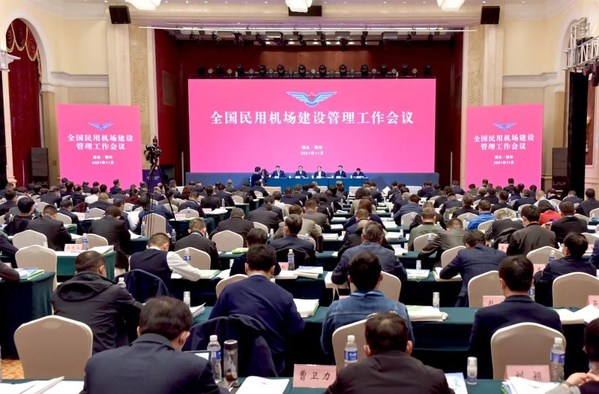 全國民用機(jī)場建設(shè)管理工作會(huì)議現(xiàn)場