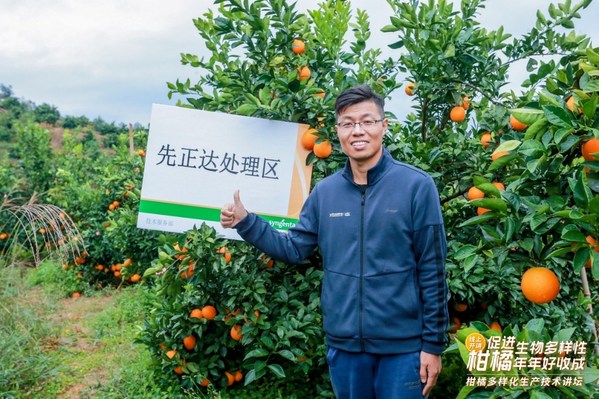 柑橘多樣化技術(shù)生產(chǎn)講壇成功召開