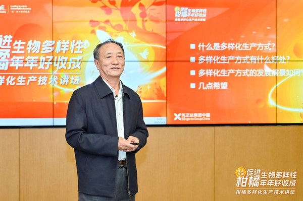 柑橘多樣化技術(shù)生產(chǎn)講壇成功召開