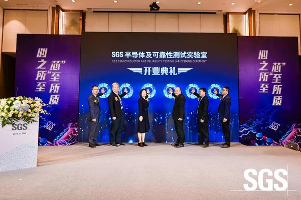 SGS半導(dǎo)體及可靠性測(cè)試實(shí)驗(yàn)室升級(jí)開業(yè)