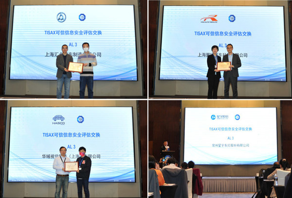 TUV南德為四家汽車(chē)相關(guān)企業(yè)頒發(fā)TISAX AL3評(píng)估標(biāo)簽