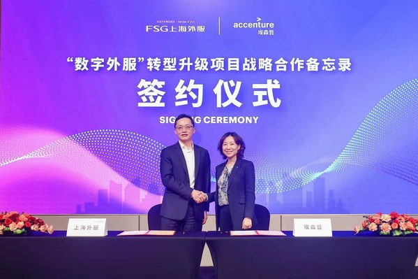 上海外服攜手埃森哲加速數(shù)字化轉(zhuǎn)型 賦能下一代人力資源服務(wù)建設(shè)
