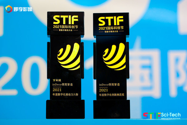 inDeco領(lǐng)筑智造連獲2021國際科創(chuàng)節(jié)兩項數(shù)字化創(chuàng)新大獎