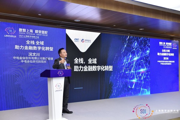 劃重點 中電金信況文川“解碼”全棧全域助力金融機構數(shù)字化轉(zhuǎn)型
